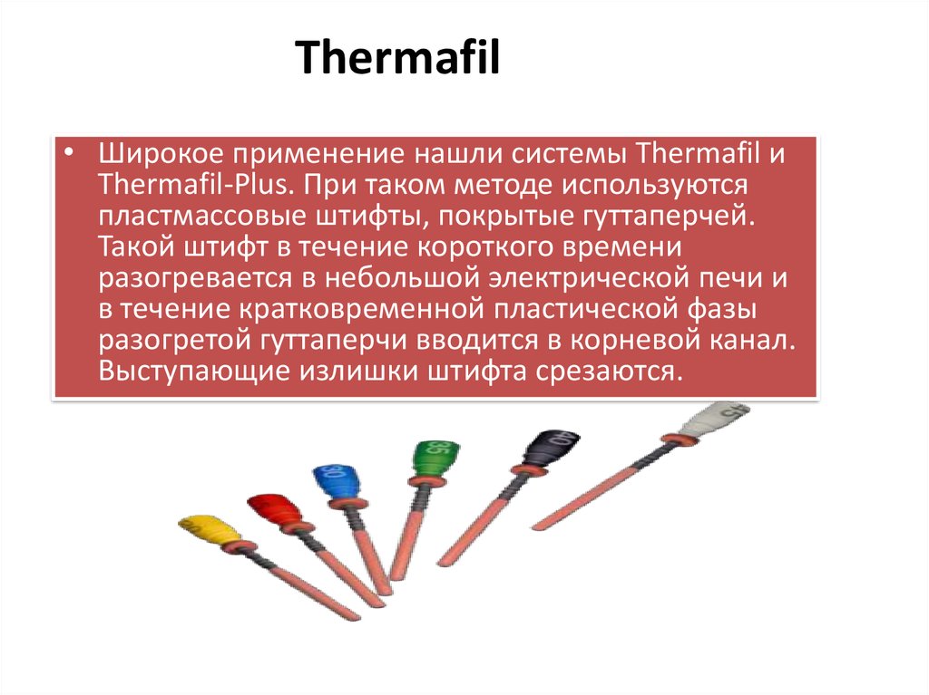 Методы обтурации корневых каналов презентация