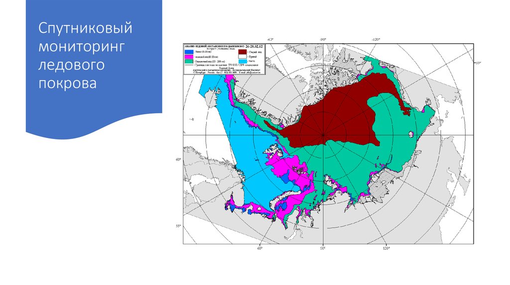 Ледовый спутник. Ледовая карта. Карты ледовой обстановки в Арктике. Мониторинг ледовой обстановки. Состояние ледового Покрова в Арктике.