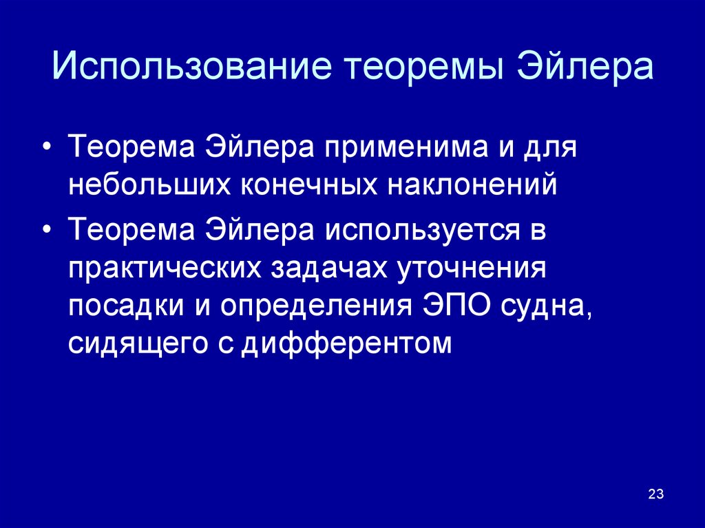 Критерий Эйлера характеризует. Применение теоремы Эйлера. Применение теоремы Новикова. Пример применения теоремы Кастилиано.. Пересадка определение