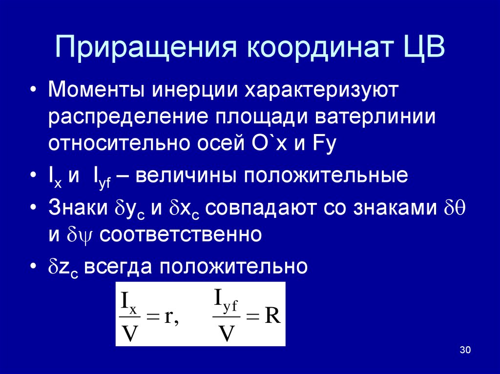 Исправленные приращения координаты