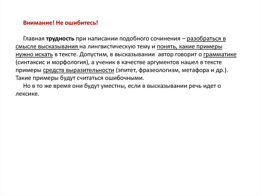 Сочинение на лингвистическую тему высказывание буслаева. Сочинение с эпиграфом пример.