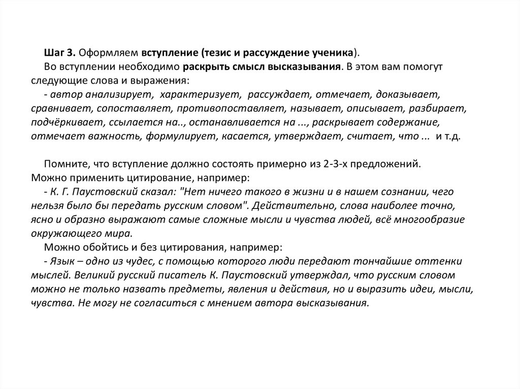 Действительно текст. Использовать тезис постройте рассуждение. Использование высказывания как тезис. Используя это высказывание как тезис. Постройка рассуждения тезиса.