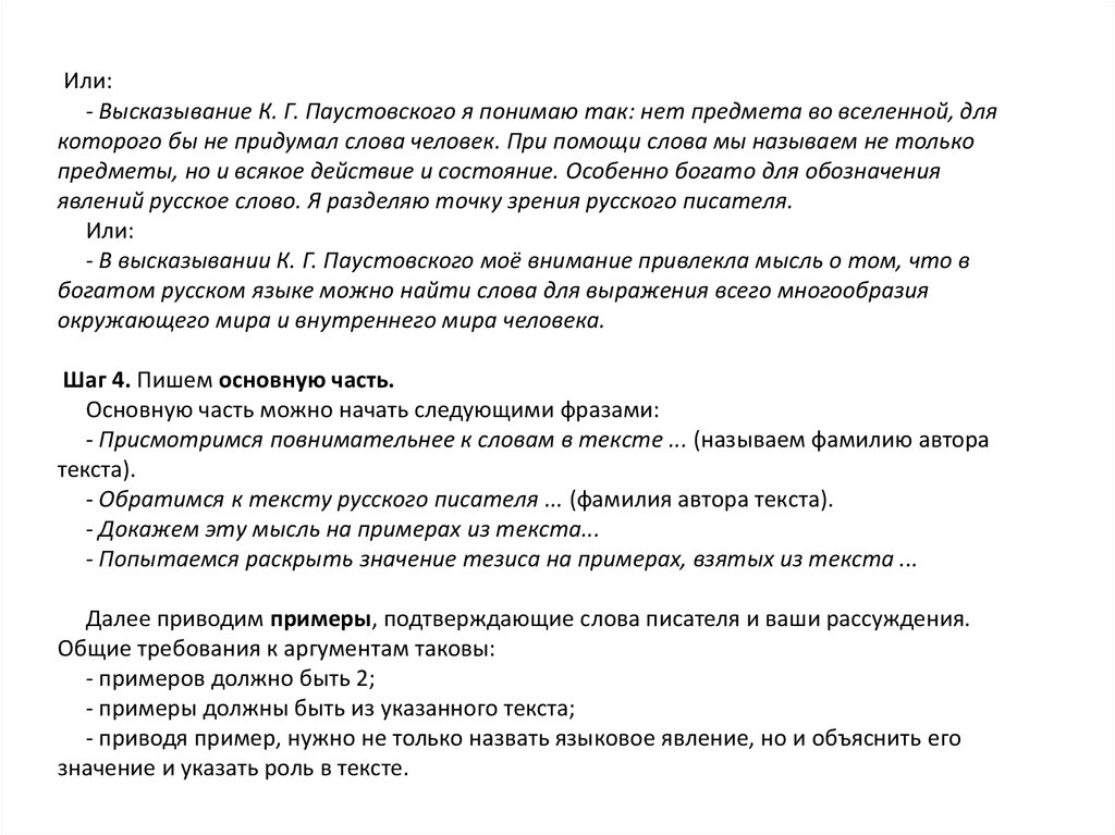 Сочинение рассуждение по тексту паустовского. Сочинение ЕГЭ по тексту Паустовского. Паустовский ЕГЭ сочинение. ЕГЭ сочинение по к. Паустовского. Текст Паустовского ЕГЭ.