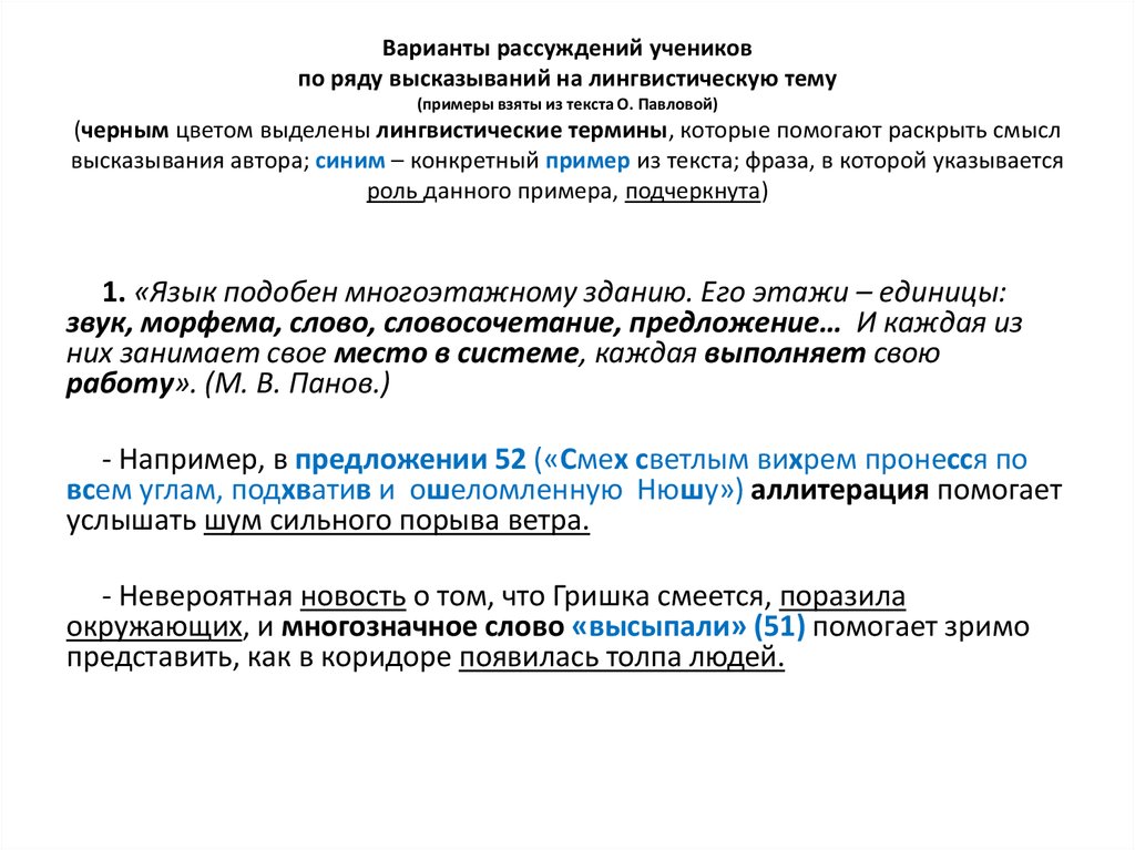 Сочинение На Лингвистическую Тему В Научном Стиле