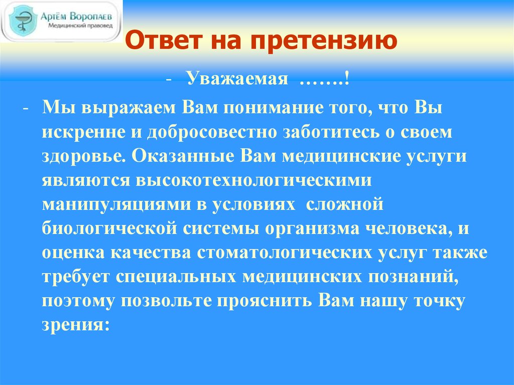 Ответить на жалобу покупателя образец