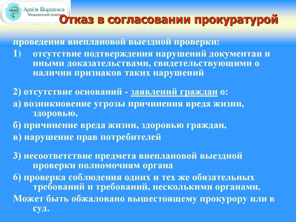 Отказ в согласовании проекта