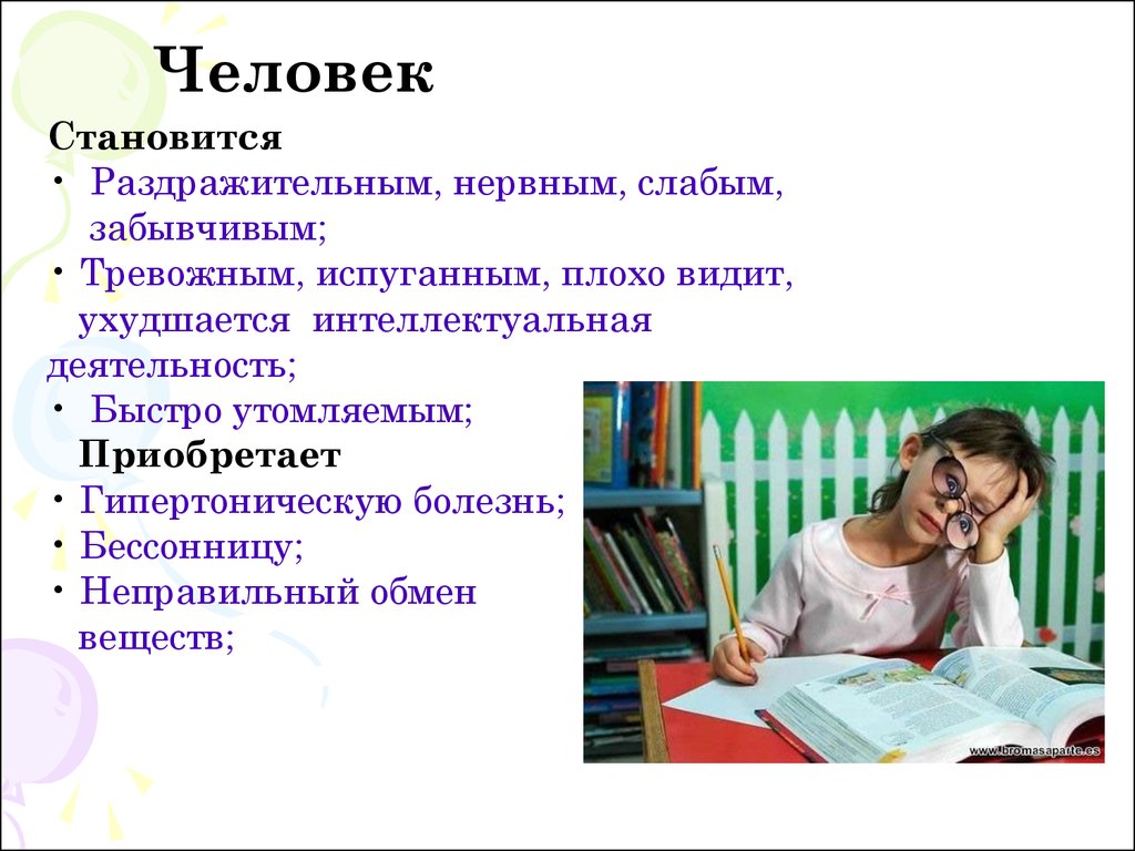 Как стать раздражительным. Основы медицинских знаний и здорового образа жизни. Основные медицинские знания и ЗОЖ. Почему человек раздражительный. Основы медицинских знаний доклад.