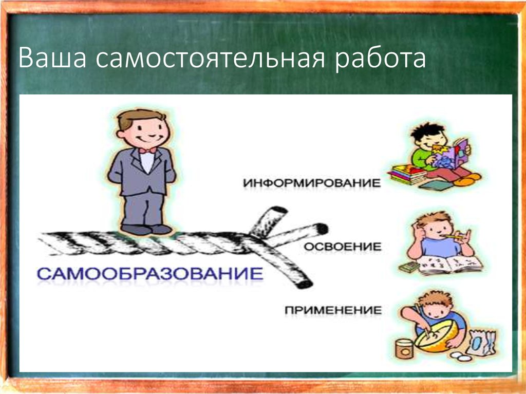 Действуйте самостоятельно. Девятнадцатое октября самостоятельная работа.