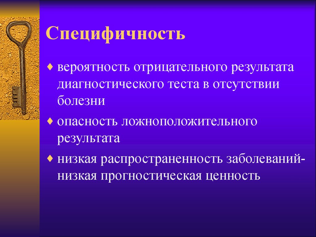 Подтверждение человеку. Диагностическая специфичность теста это. Показания к аортографии. Прогностическая ценность отрицательного результата. Прогностическая ценность диагностического теста.