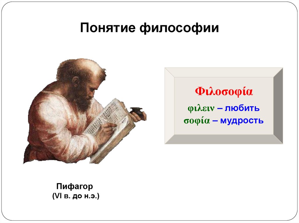 Философский характер. Мудрость понятие. Понятие мудрости в философии. Картинки для презентации по философии. Мудрость как понятие.