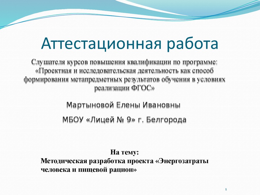 Энергозатраты человека и пищевой рацион презентация 8 класс