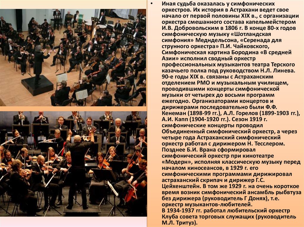 Начало истории музыки. Состав симфонический оркестр 19 века. Рассказать о симфоническом оркестре. Сообщение о симфоническом оркестре. История развития оркестра.