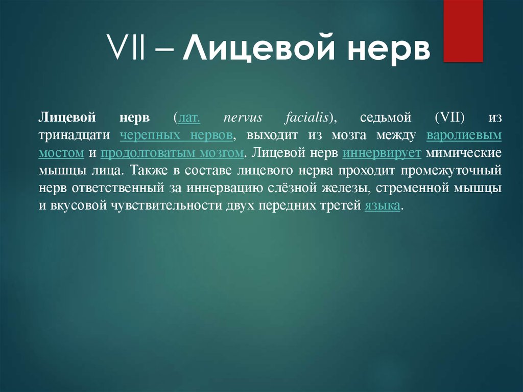 Невропатия лицевого нерва мкб. Неврит лицевого нерва мкб 10. Нейропатия лицевого нерва мкб. Мкб неврит лицевого нерва код. Паралич лицевого нерва мкб 10.