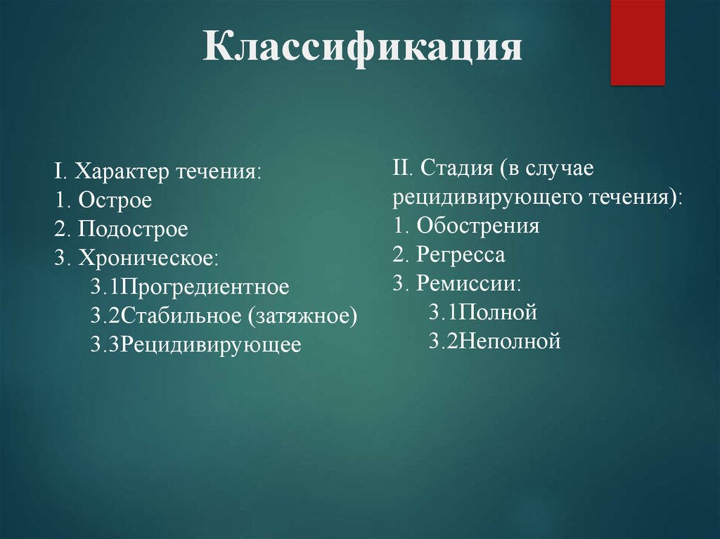 Характер me. Классификация 1к62. Классификация Мье. Классификация Meesen. Talci классификация.