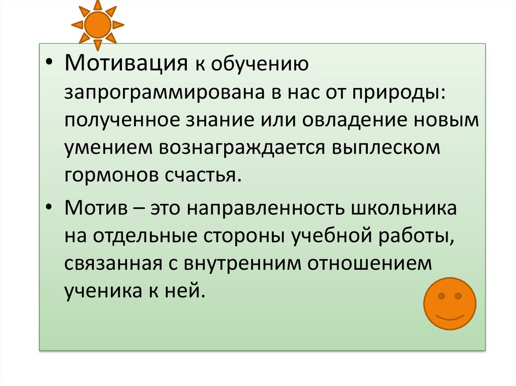 Родительское собрание в 7 классе презентация мотивация к учебе