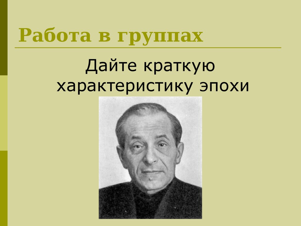 Про михаила зощенко. Зощенко презентация 4 класс. Биография м м Зощенко. Биография Зощенко.