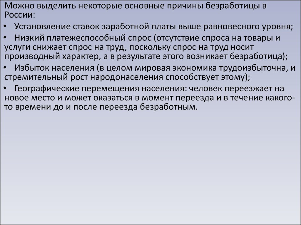 Реферат: Безработица и ее типы. Особенности современной безработицы