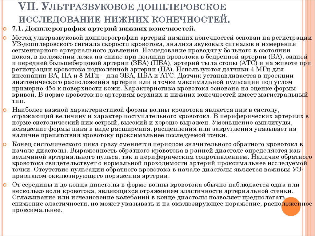 Протокол узи артерий верхних конечностей образец