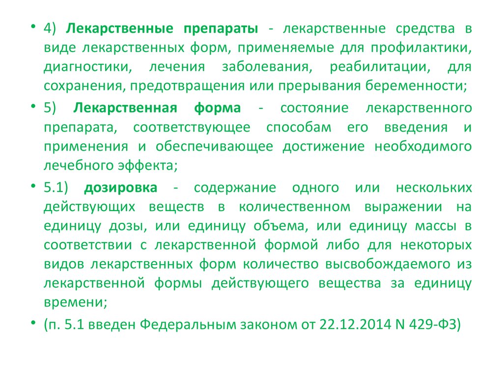 Статья 26 настоящего федерального закона. Федеральный закон об обращении лекарственных средств. Приказ 61 об обращении лекарственных средств кратко.