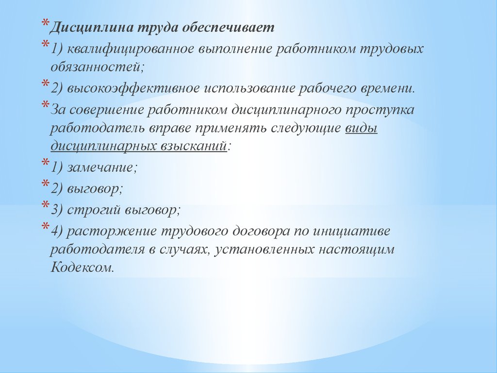 Исполнение работником трудовых обязанностей. Дисциплина труда. Понятие дисциплины труда. Дисциплина труда презентация. Назовите виды дисциплины труда.