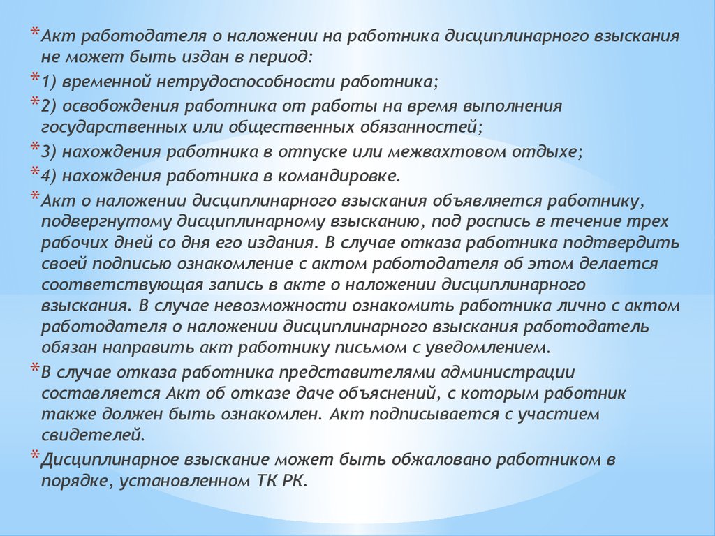 Дисциплина труда - презентация онлайн