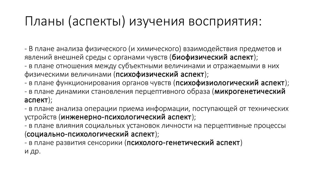 Понятие социальной перцепции схема перцептивного процесса