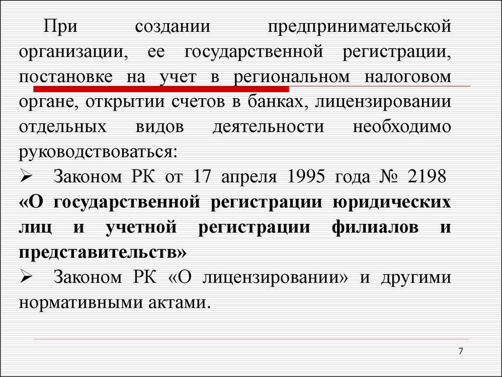 Регистрация филиала государственного учреждения. Основы предпринимательского дела.