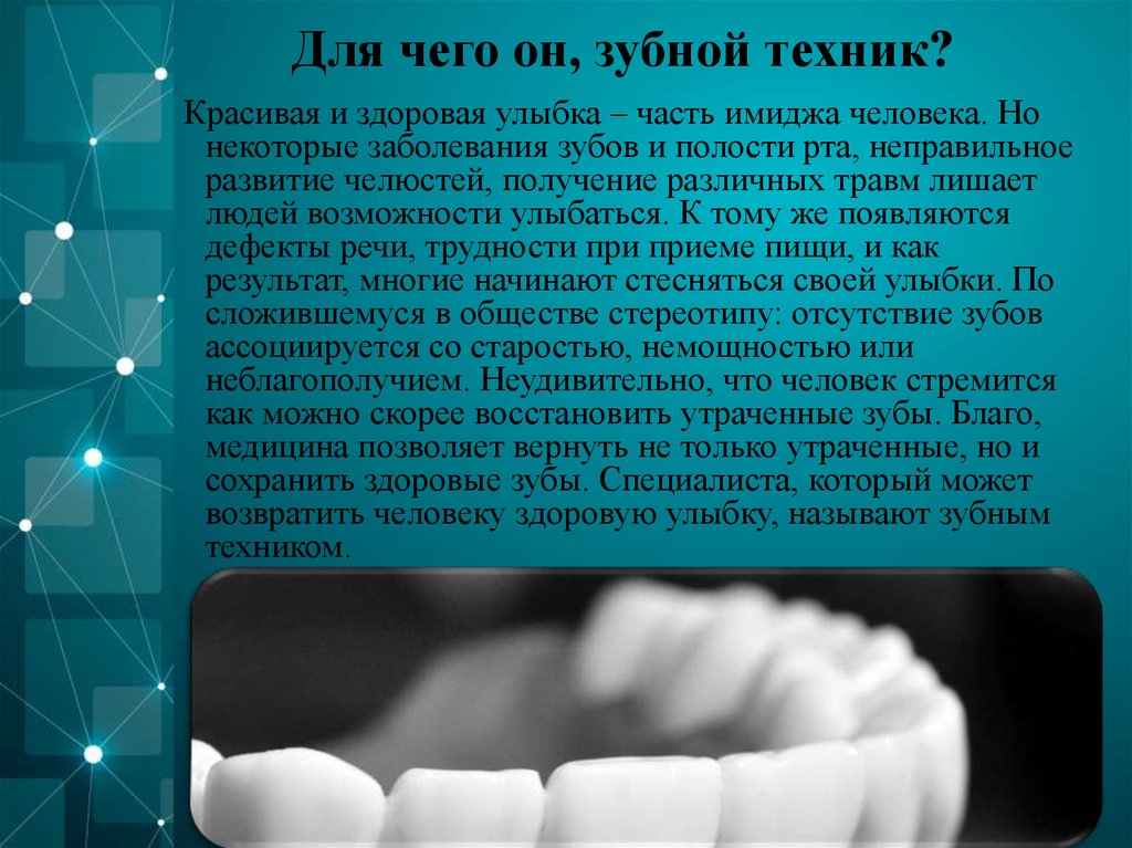 Виды деятельности зубного техника. Зубной техник. Профессия зубной. Зубной техник детям.