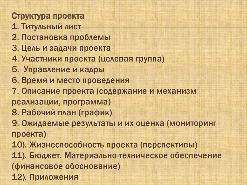 Второй лист. Структура социального проекта. Второй лист проекта. Второй лист проекта цели и задачи. Структура проекта титульный лист.