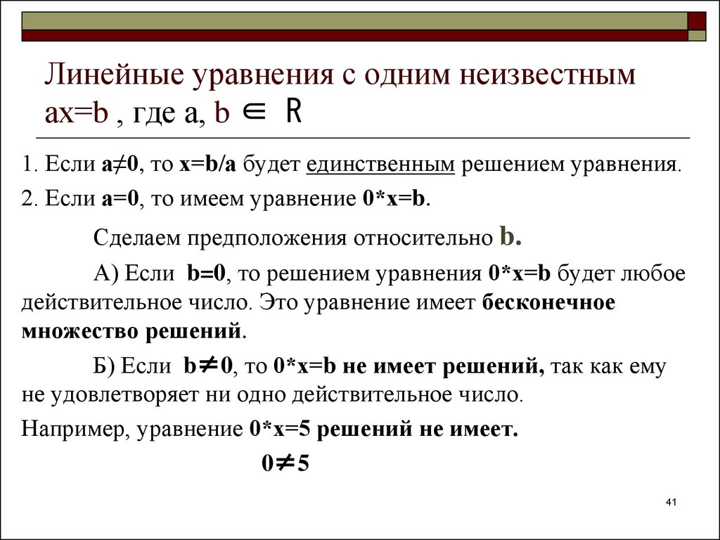 5 линейных уравнений примеры