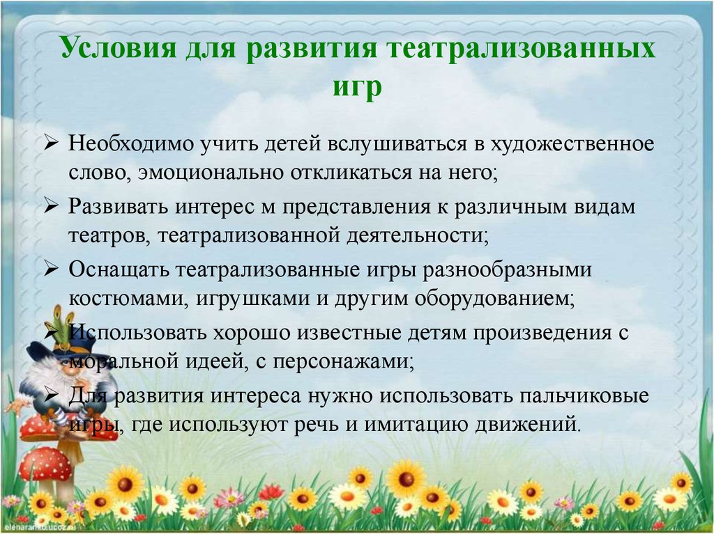 План по самообразованию театрализованная деятельность как средство развития творческих способностей