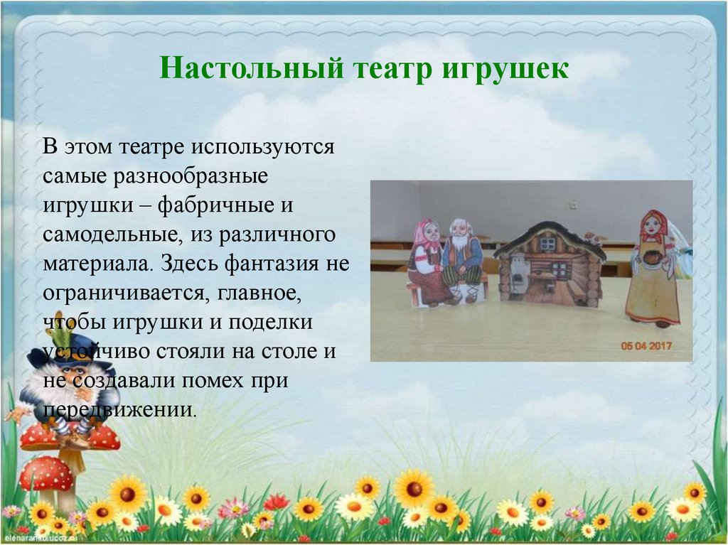 Настольный театр игрушек