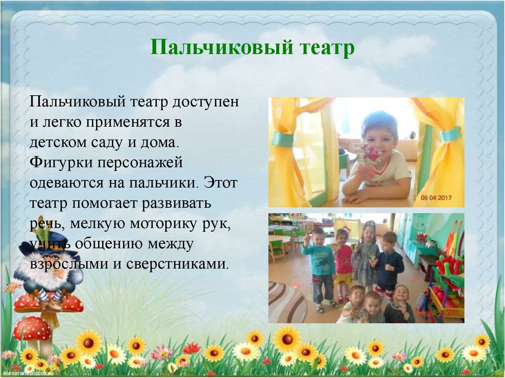 Пальчиковый театр