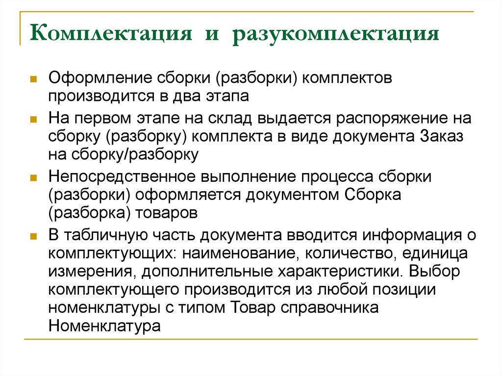 Протокол комиссии по разукомплектации основных средств образец