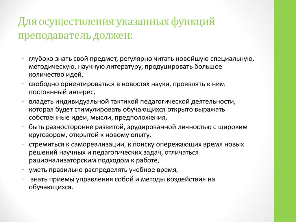 Исследовательская функция учителя. Функции педагога дополнительного образования в школе. Отличие задач от функций. Задачи и функции в чем отличия.