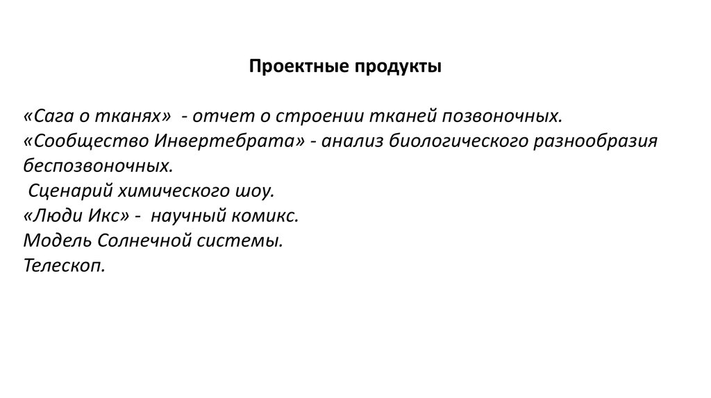 Что значит проектный продукт в проекте