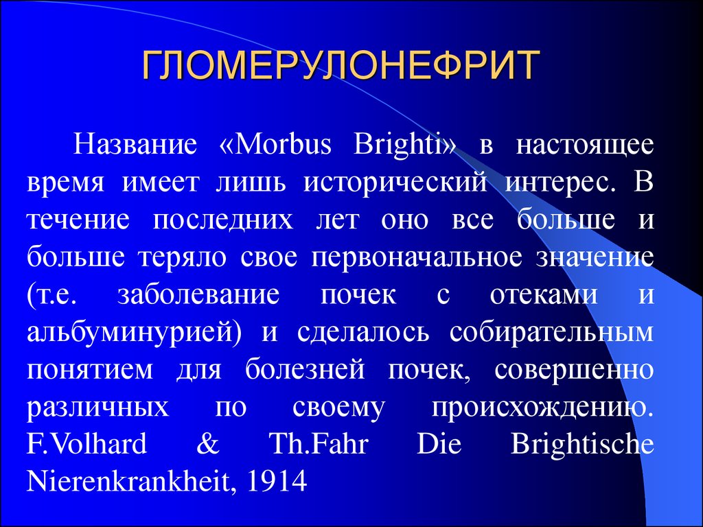 В течение последних лет. Течение гломерулонефрита. Гломерулонефрит альбуминурия. Альбуминурия при гломерулонефрите.