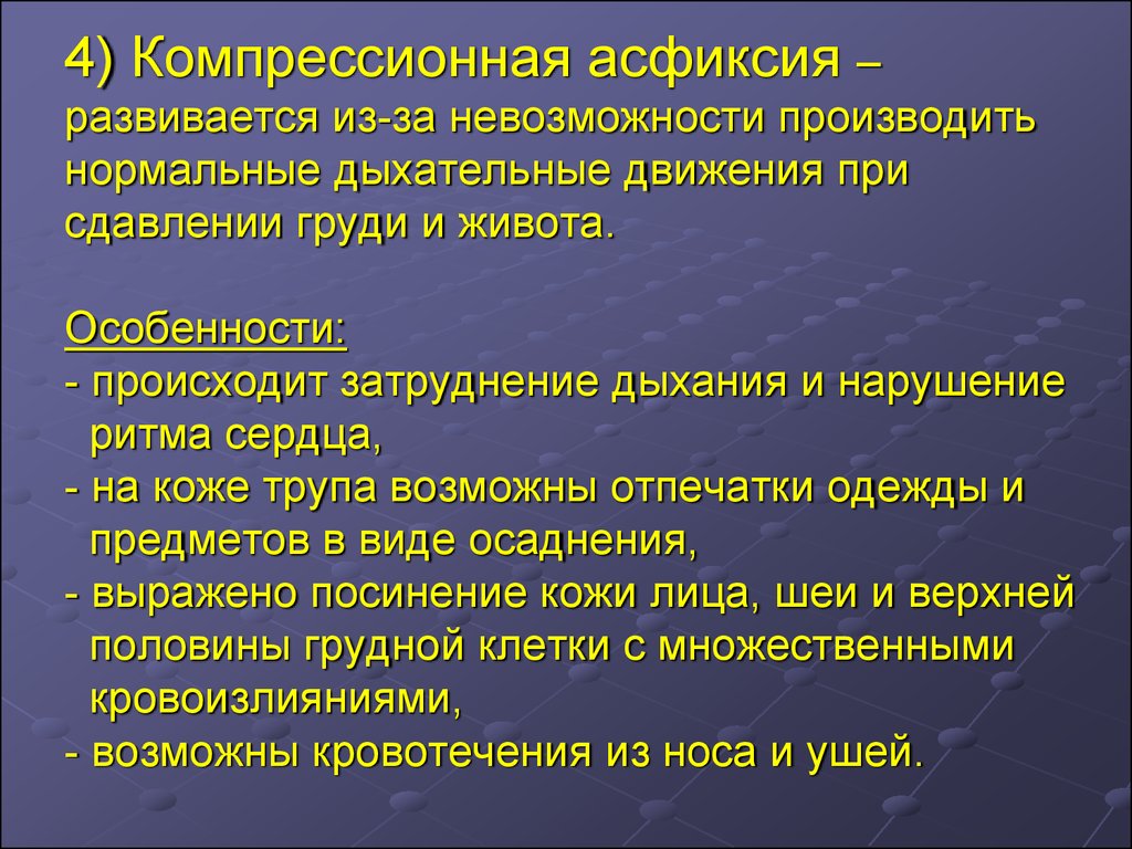 Асфиксия симптомы