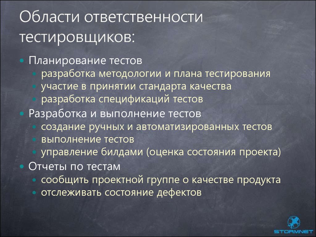 Принятие стандарта. Область ответственности. Области ответственности в проекте. Ответственность. Область ответственности тестировщика.