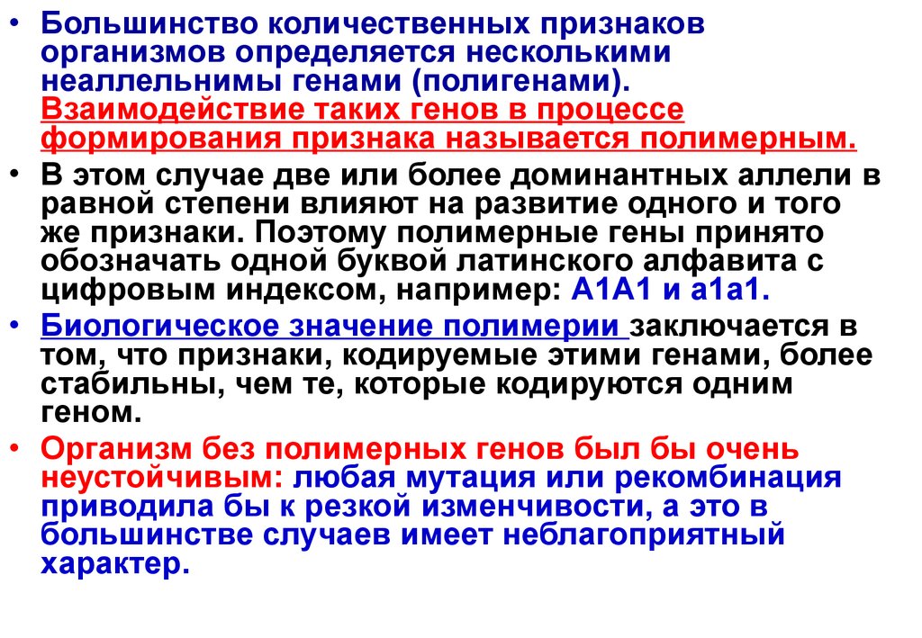 Что определяет развитие признака. Наследование количественных признаков. Признаки организма качественные и количественные. Особенности наследования количественных признаков. Перечислите количественные признаки.