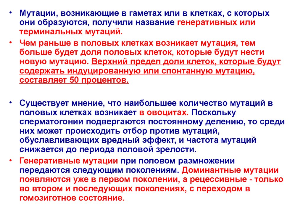 В половых клетках любого организма. Мутации происходящие в половых клетках. Мутации возникающие в половых клетках. Мутации, которые происходят в половых клетках, называются. Мутации в гаметах проявляются.