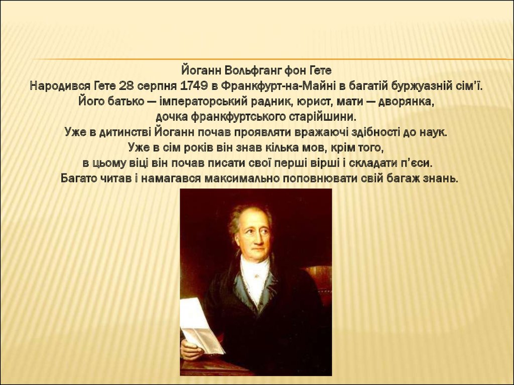 Иоганн вольфганг фон гете читать. Иоганн Вольфганг фон гёте книги.