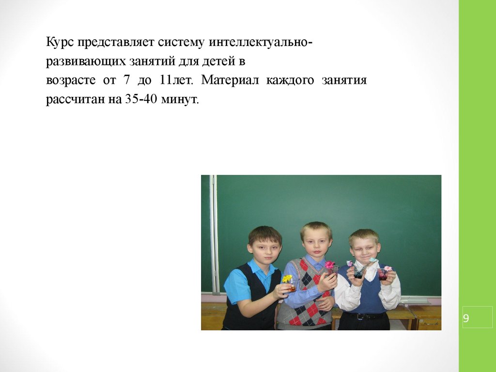 Рассчитывать на занятия. Учусь создавать проект 2 класс.