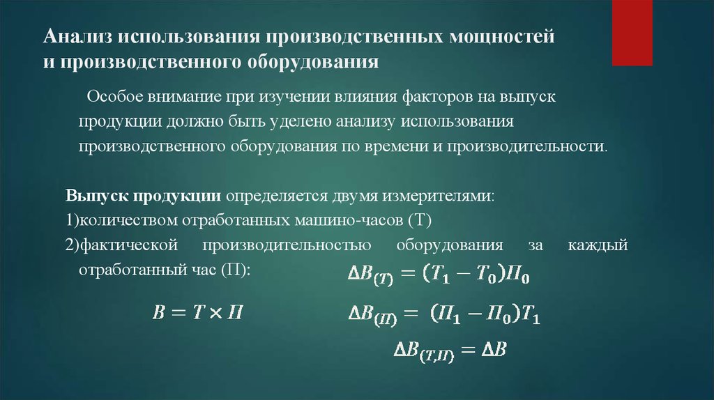 Анализ использования технологического оборудования презентация