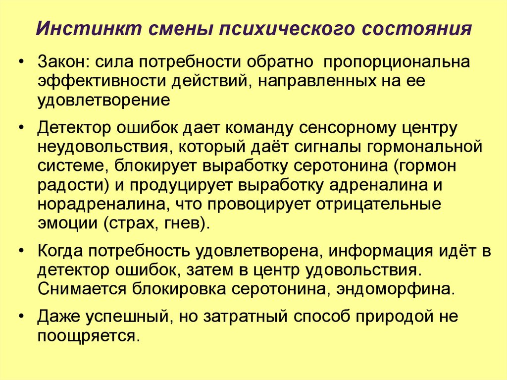 Сила потребности. Инстинкт смены психического состояния. Инстинкты человека. Изменение психического статуса. Инстинкты это психика.