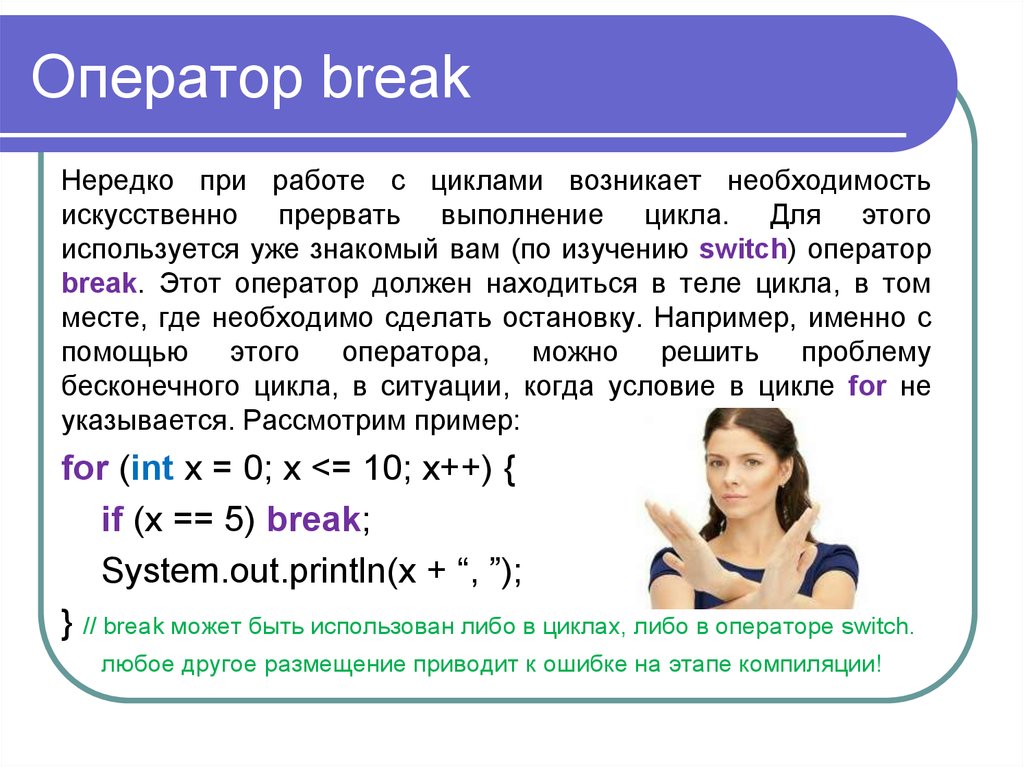 Break c. Оператор Break. Оператор брейк. Оператор Break c++. Оператор Break пример.