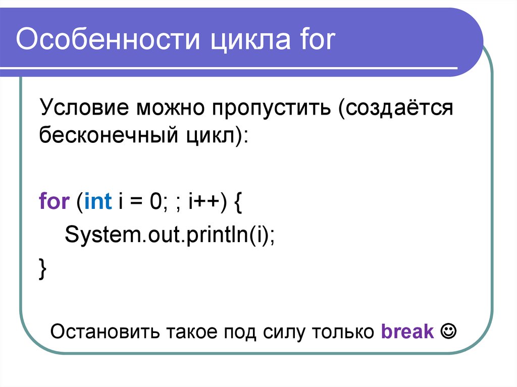 Цикл for презентация