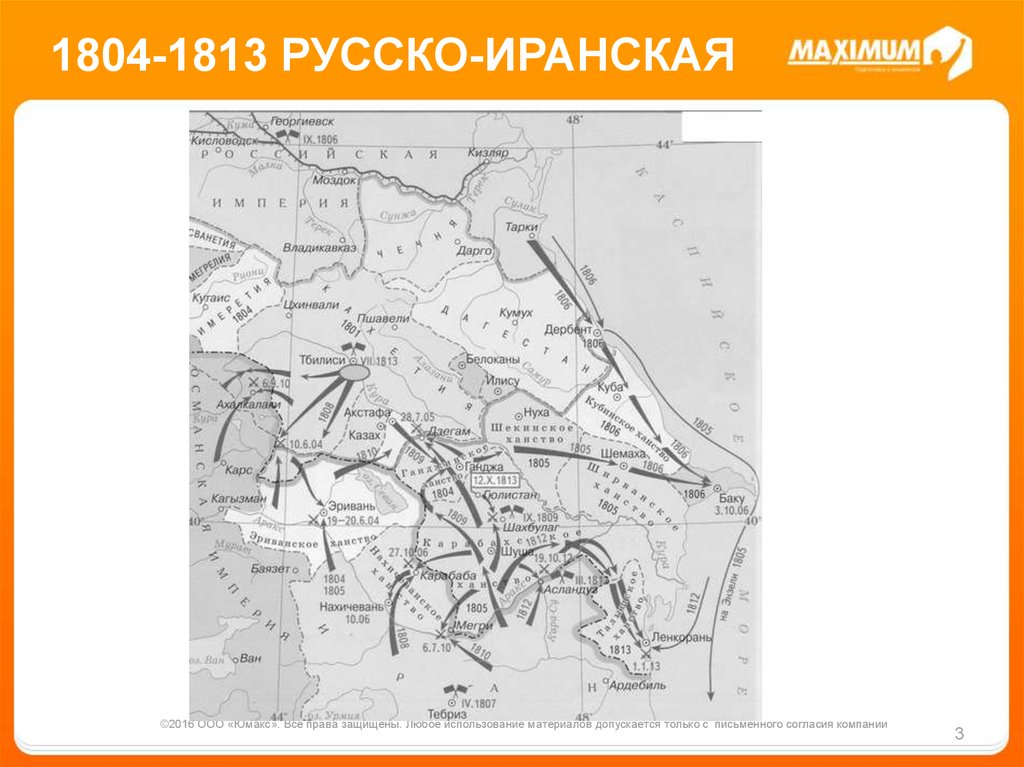 Гюлистанский мирный договор 1813 карта