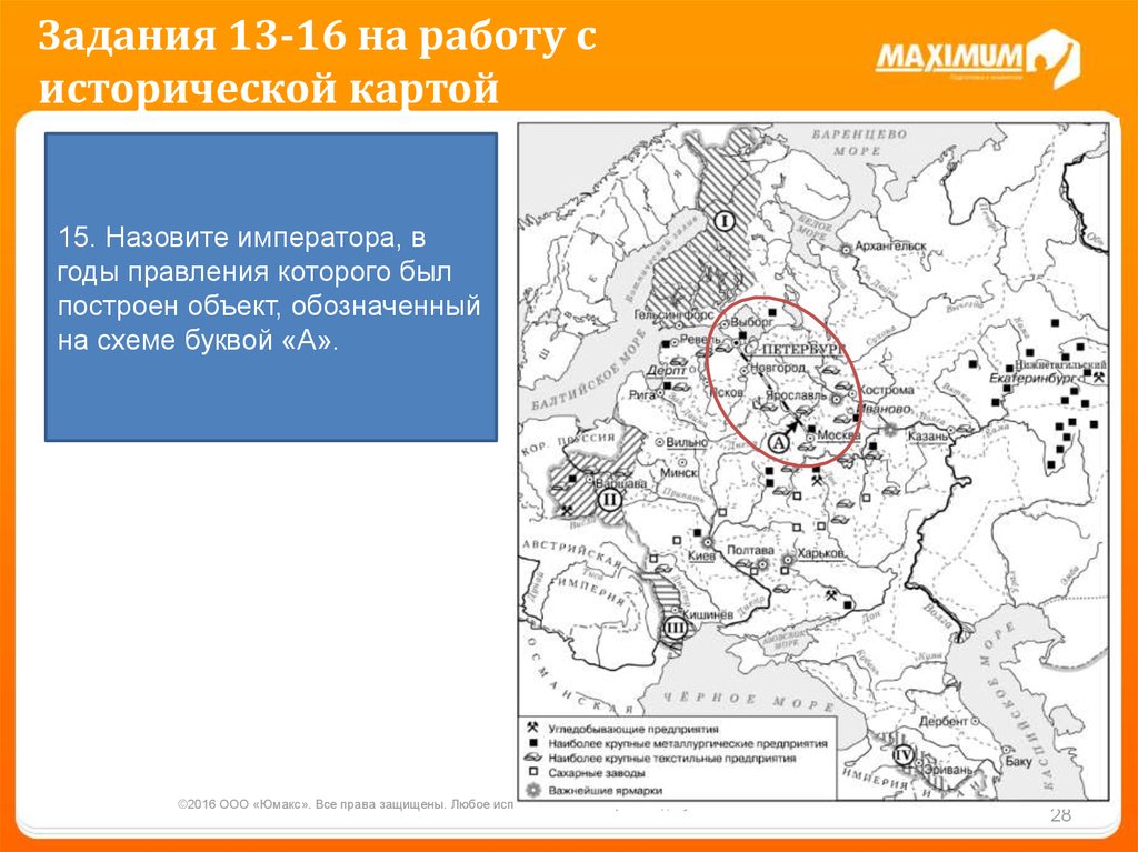 Исторические карты задание. Задания по работе с исторической картой. Карта исторических объектов. Объекты обозначены на схеме буквой а.