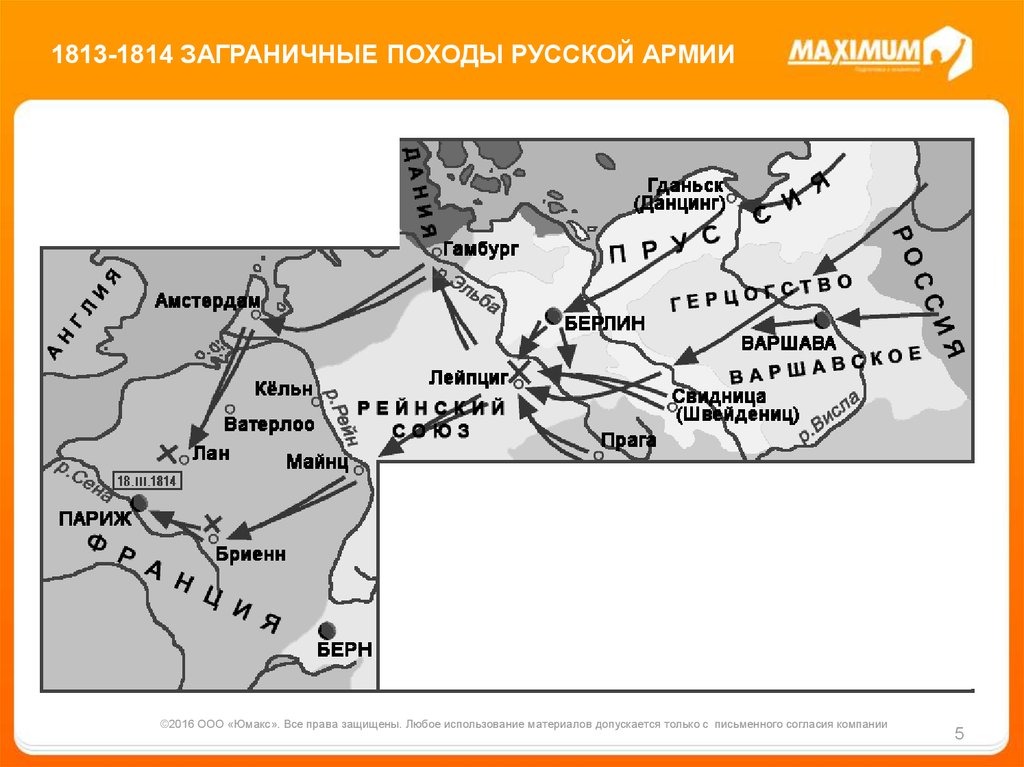 Заграничные походы карта